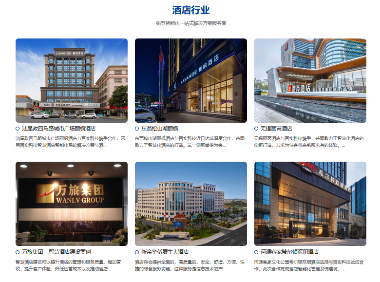 智能酒店客控系統、智能酒店客控、酒店客控系統